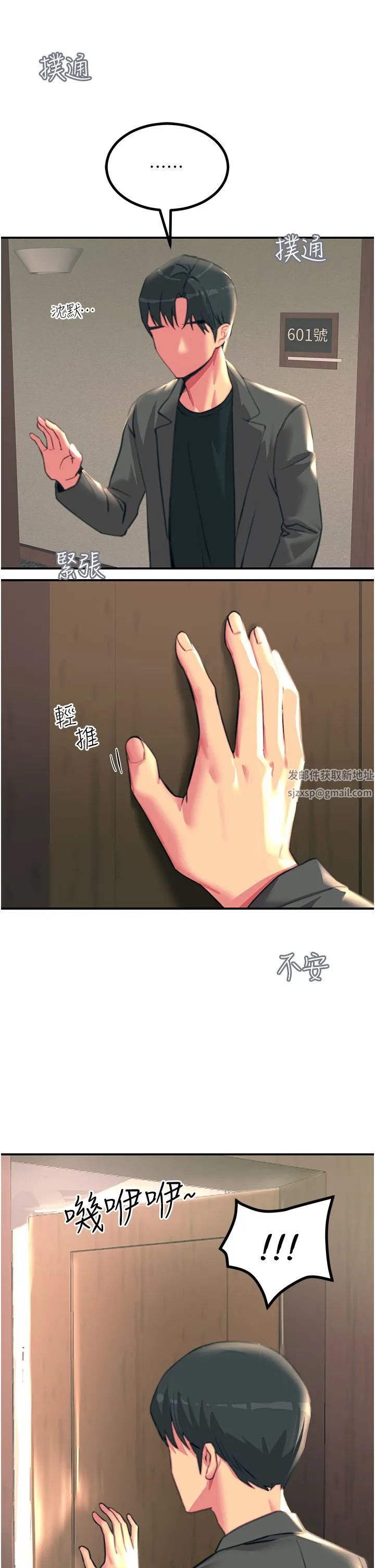 触电大师 - 第38话-在男友面前狂喷 - page 36