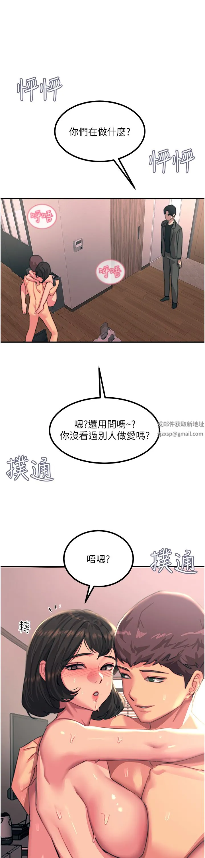 触电大师 - 第38话-在男友面前狂喷 - page 40