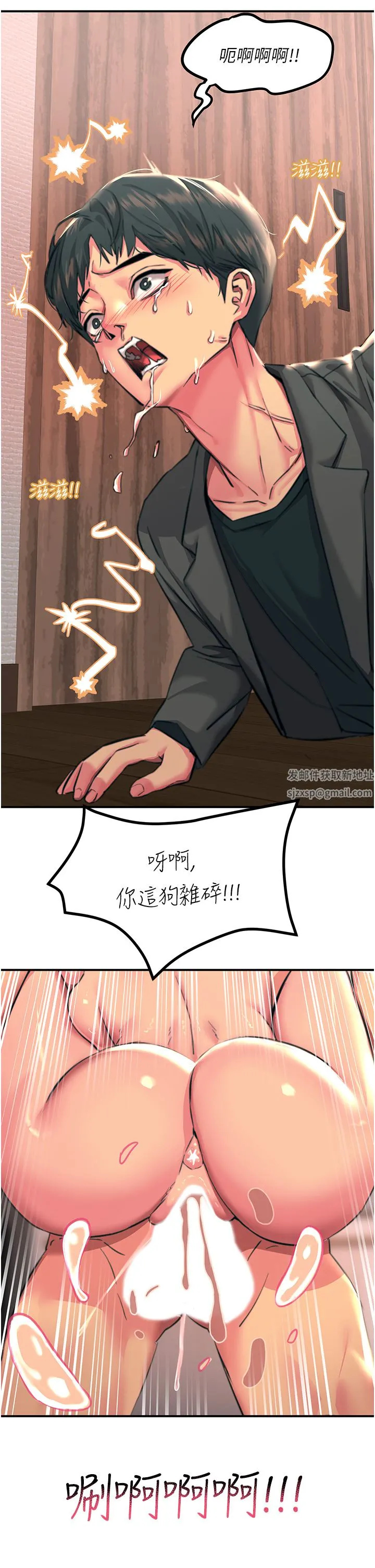 触电大师 - 第38话-在男友面前狂喷 - page 46
