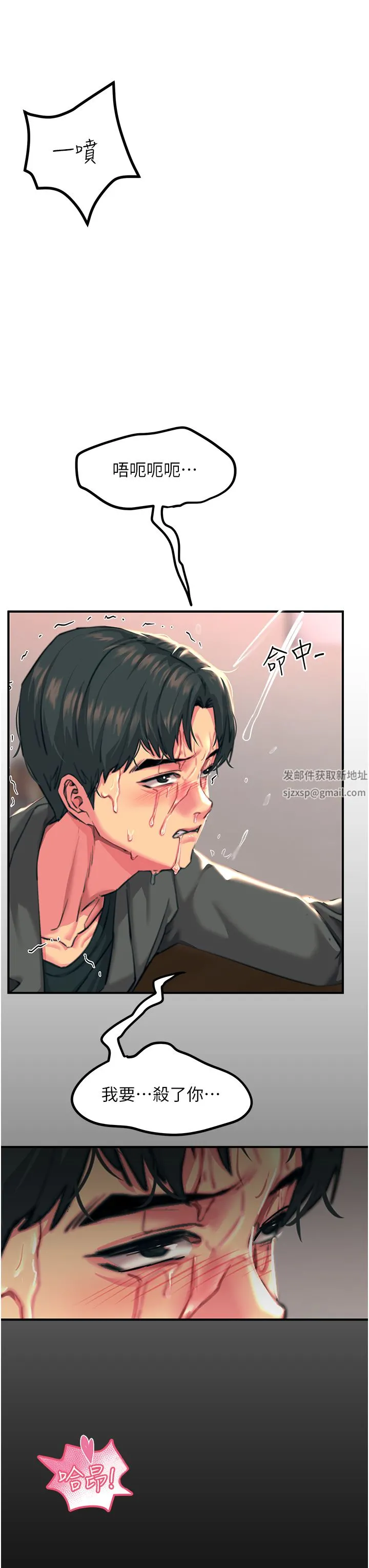 触电大师 - 第38话-在男友面前狂喷 - page 47