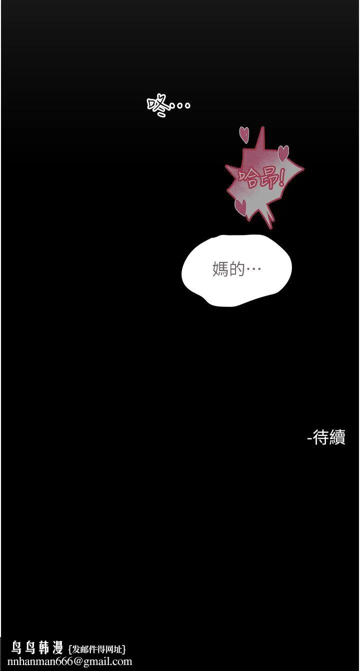 触电大师 - 第38话-在男友面前狂喷 - page 48