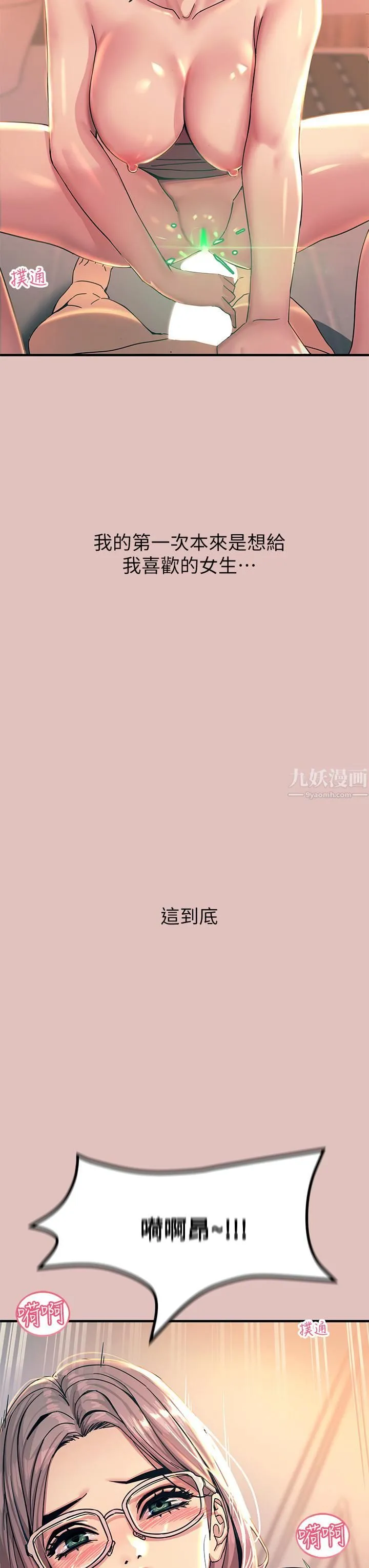 触电大师 - 第1话-一览无遗的性敏感带 - page 3