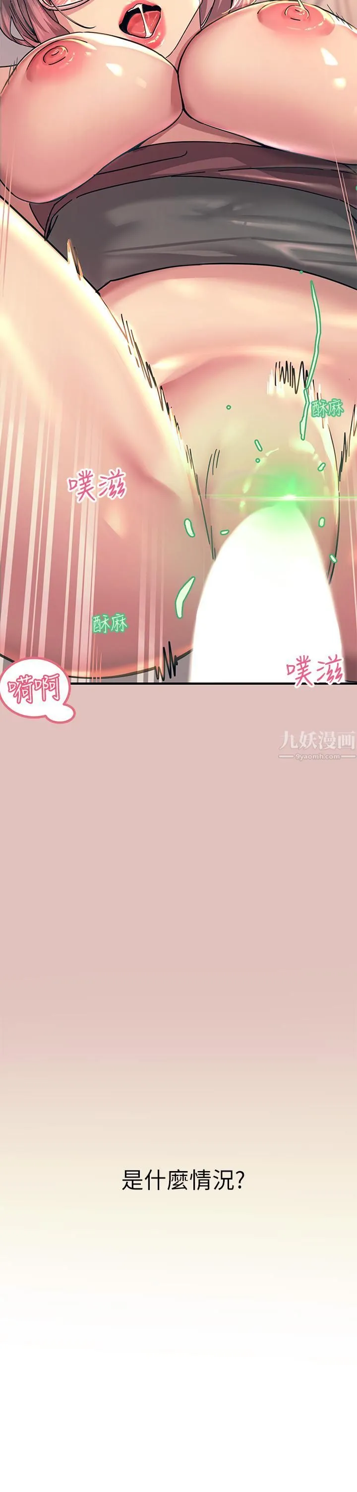 触电大师 - 第1话-一览无遗的性敏感带 - page 4