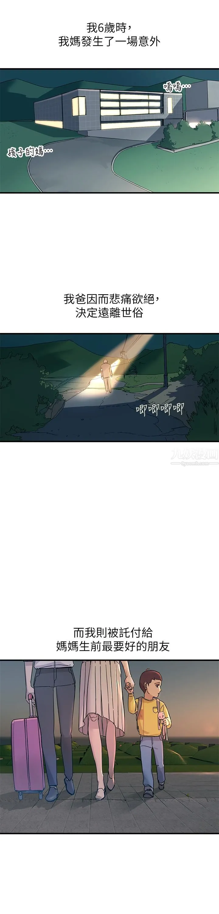 触电大师 - 第1话-一览无遗的性敏感带 - page 6
