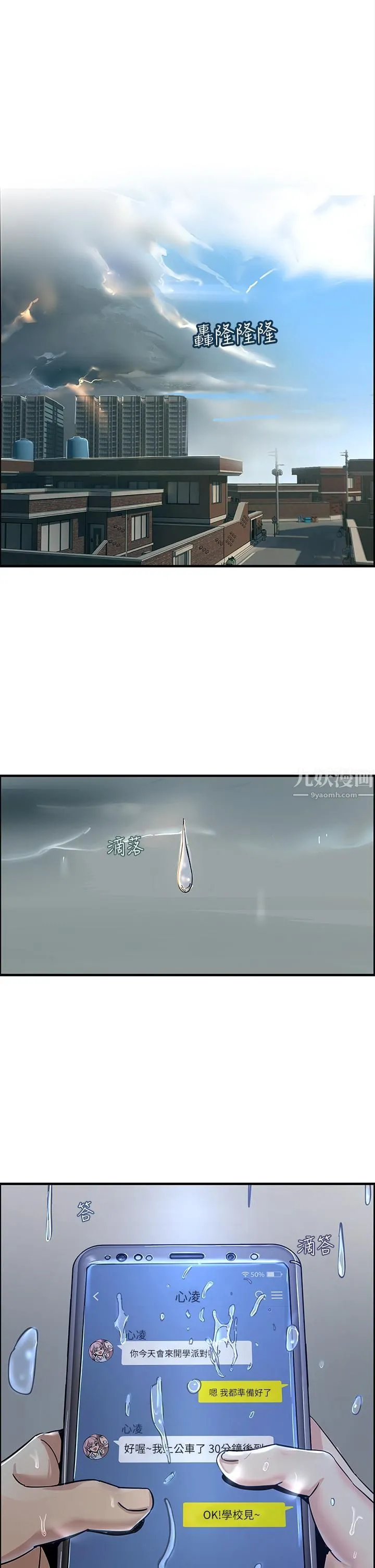 触电大师 - 第1话-一览无遗的性敏感带 - page 15