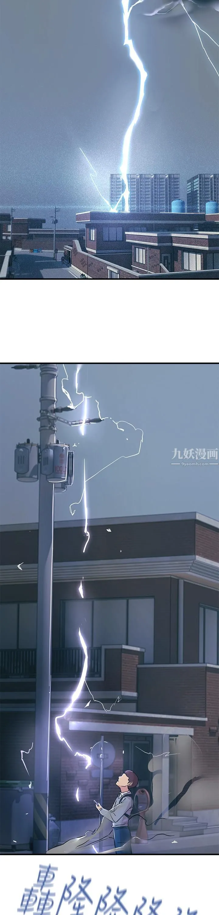 触电大师 - 第1话-一览无遗的性敏感带 - page 18