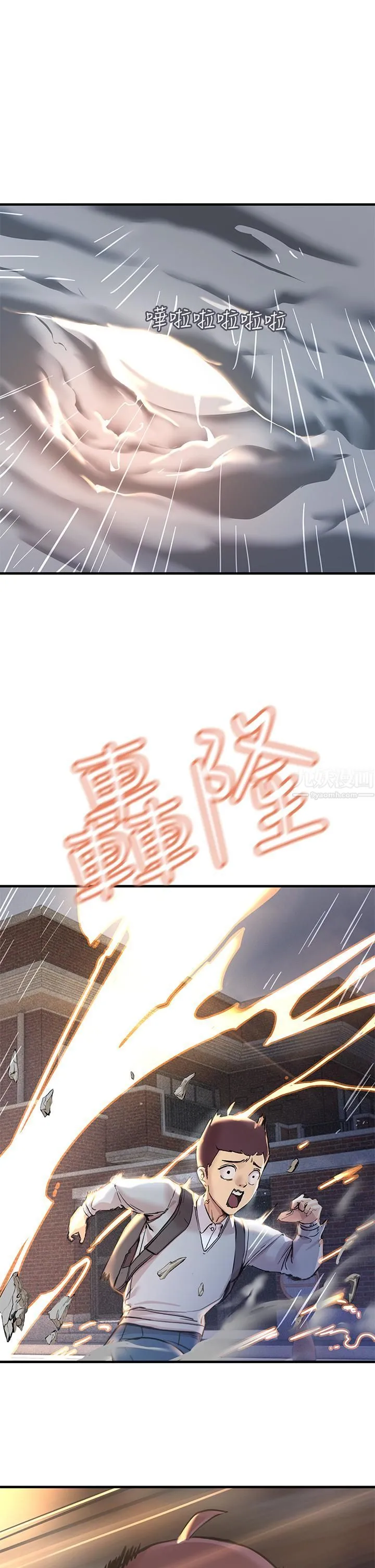 触电大师 - 第1话-一览无遗的性敏感带 - page 20