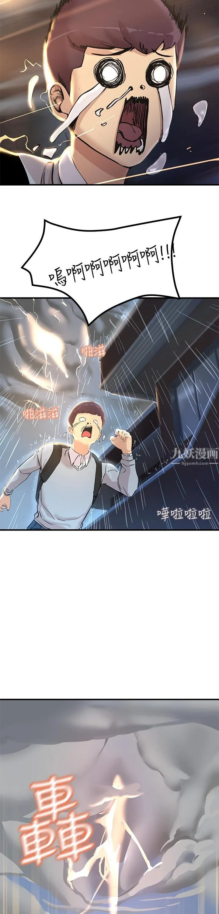 触电大师 - 第1话-一览无遗的性敏感带 - page 21