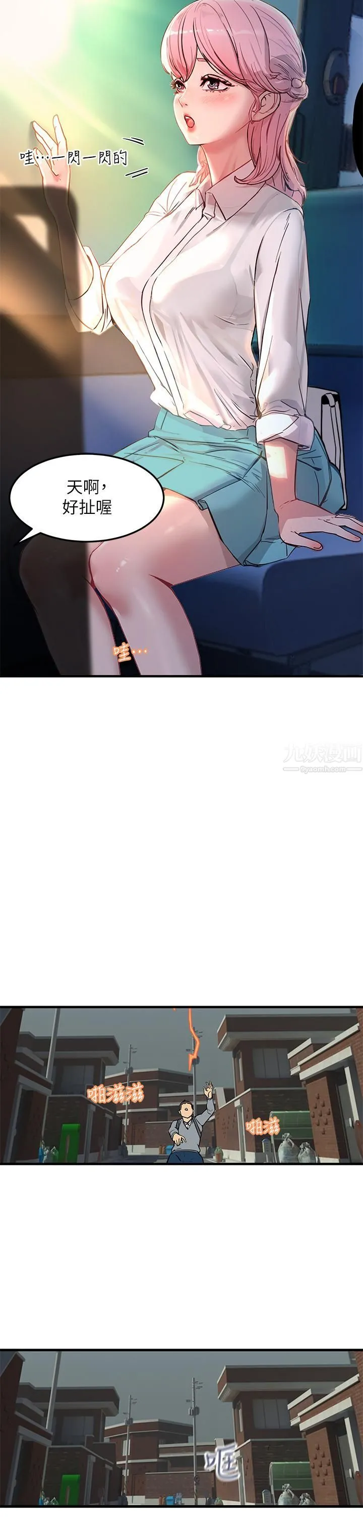 触电大师 - 第1话-一览无遗的性敏感带 - page 25