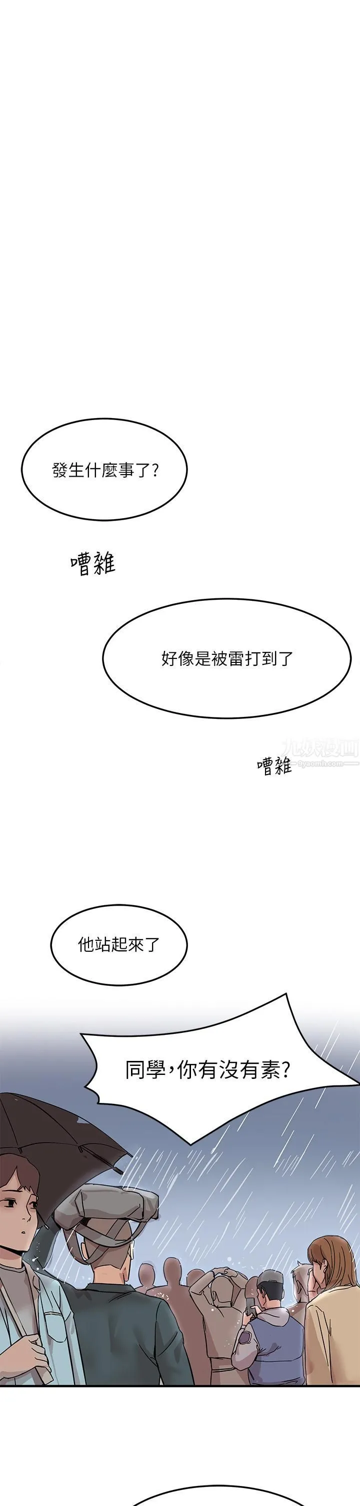 触电大师 - 第1话-一览无遗的性敏感带 - page 27