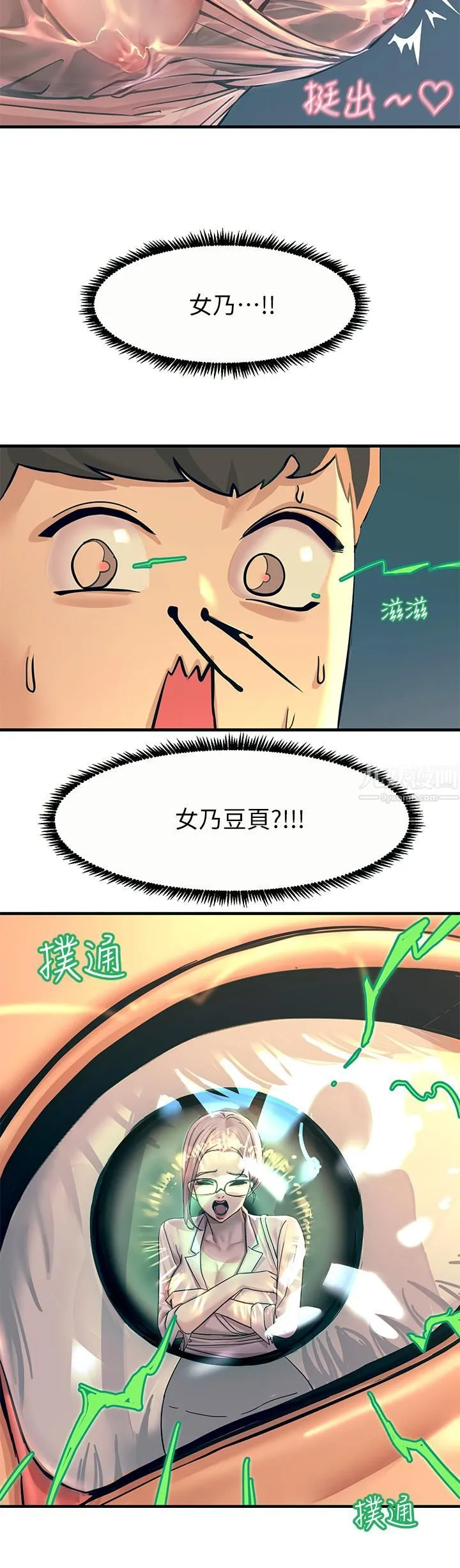 触电大师 - 第1话-一览无遗的性敏感带 - page 42