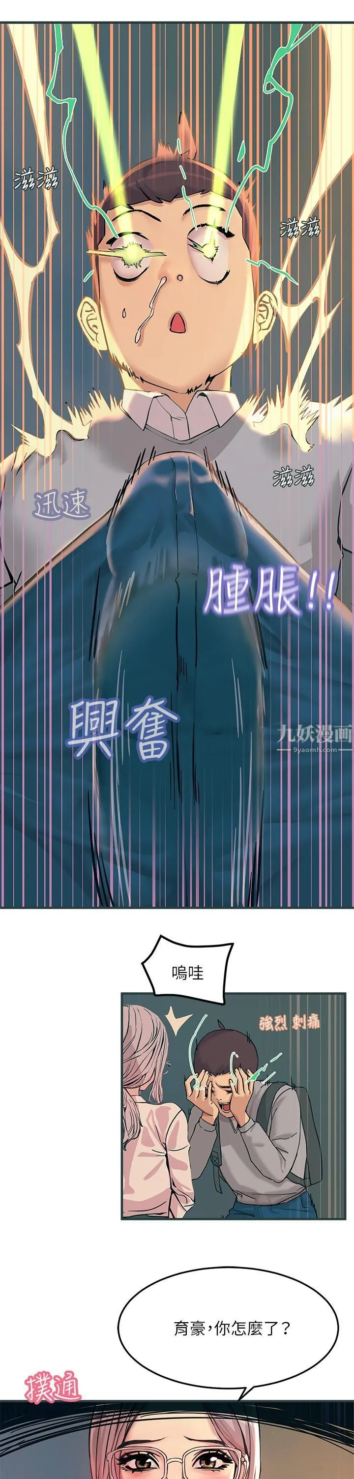 触电大师 - 第1话-一览无遗的性敏感带 - page 43