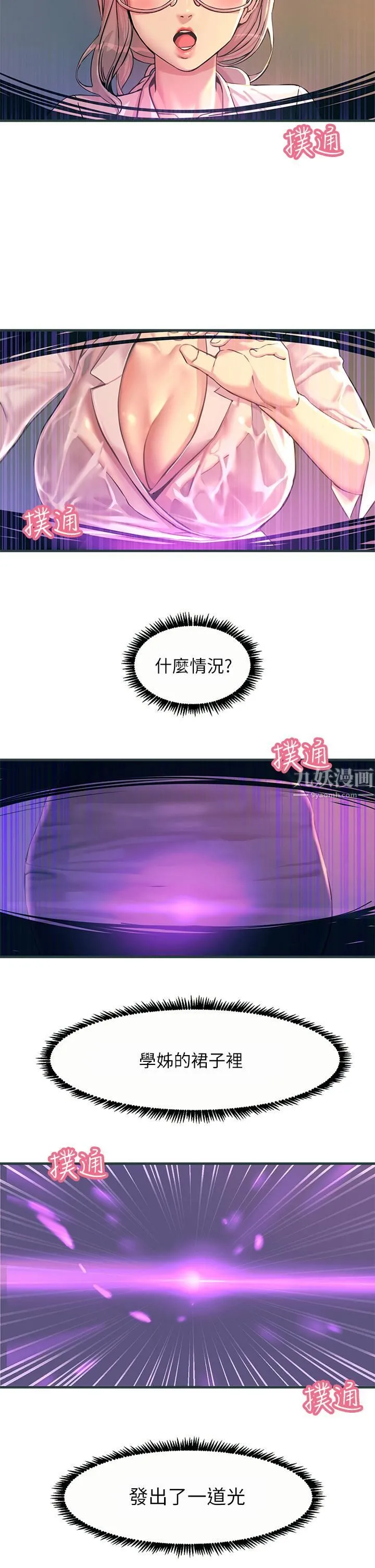 触电大师 - 第1话-一览无遗的性敏感带 - page 44