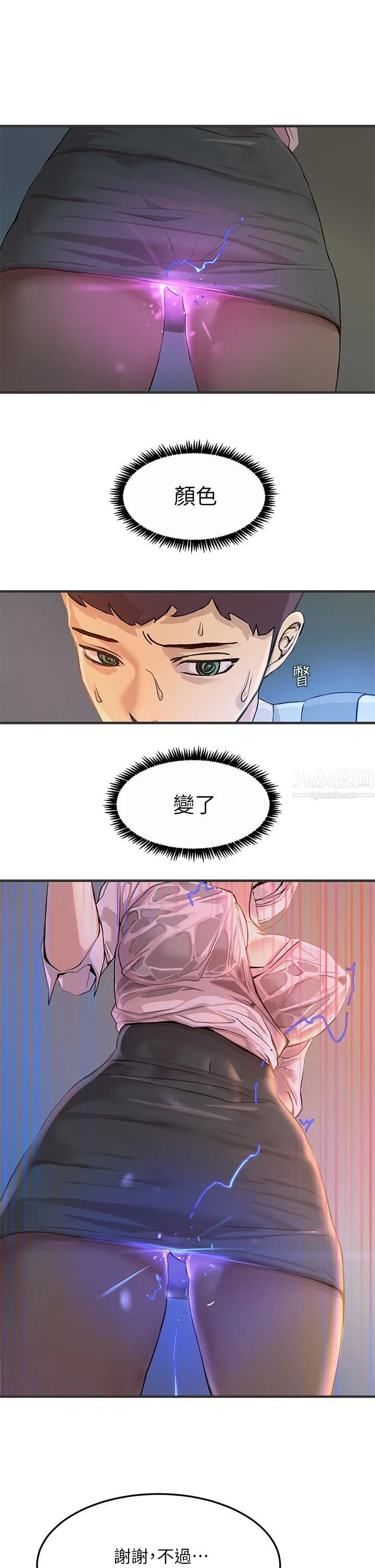 触电大师 - 第1话-一览无遗的性敏感带 - page 47