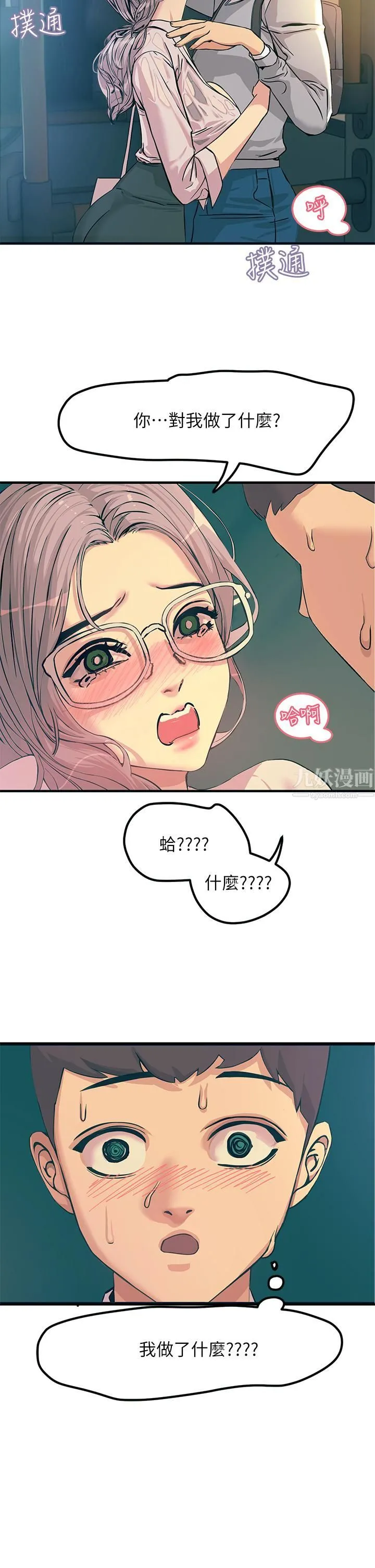 触电大师 - 第1话-一览无遗的性敏感带 - page 54