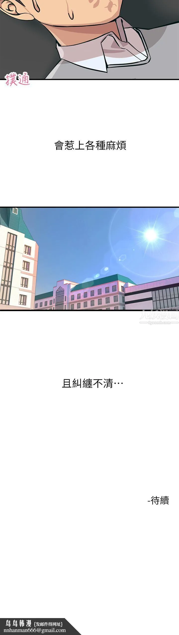 触电大师 - 第1话-一览无遗的性敏感带 - page 62