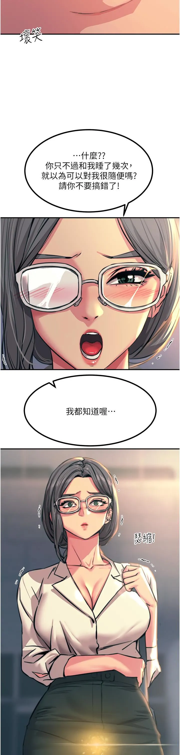 触电大师 - 第42话-忌妒心爆棚的珈希 - page 2