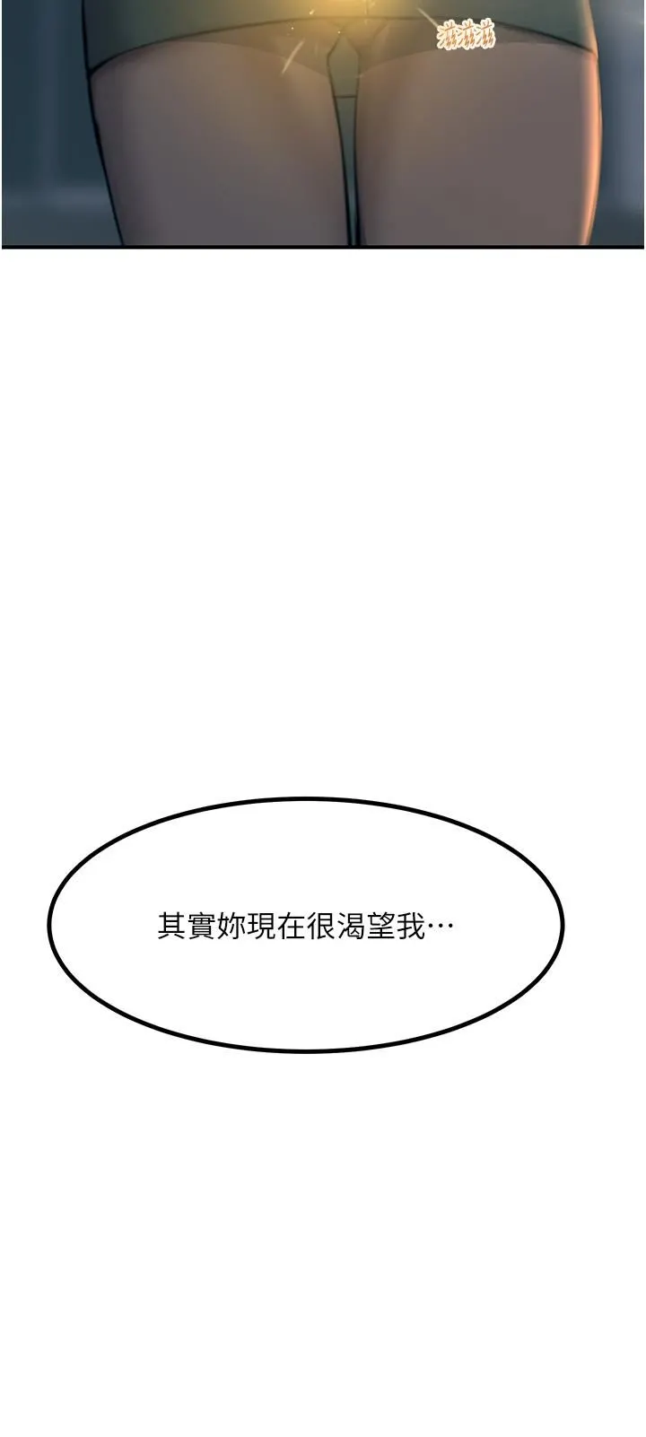 触电大师 - 第42话-忌妒心爆棚的珈希 - page 3