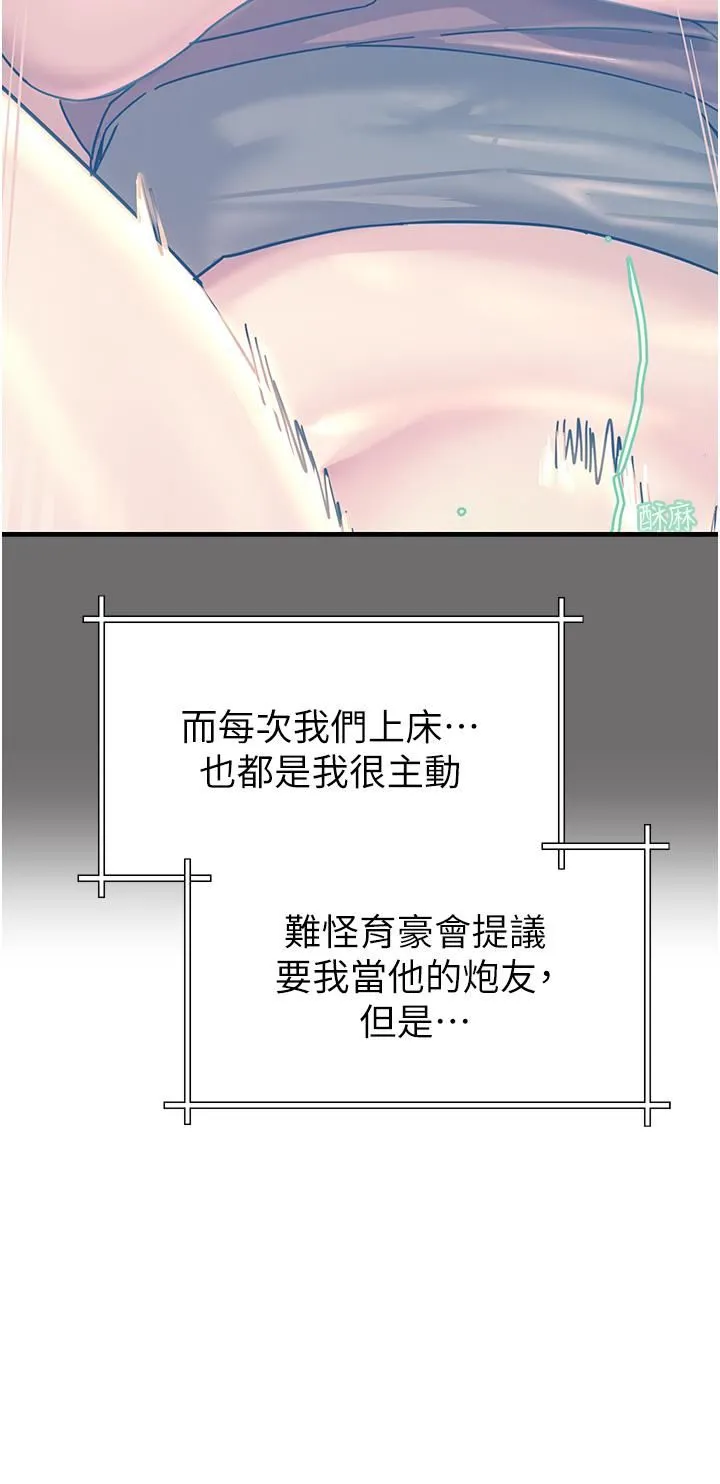 触电大师 - 第42话-忌妒心爆棚的珈希 - page 7