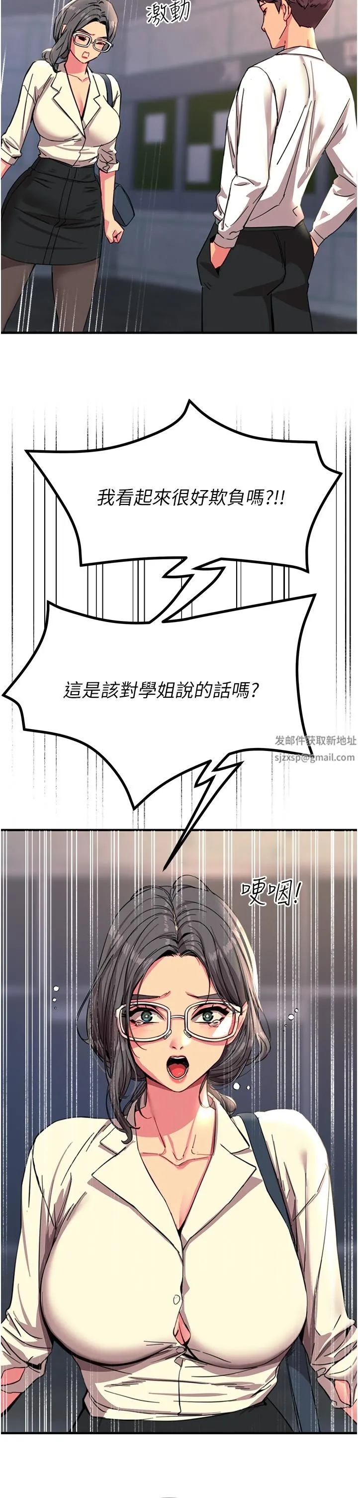 触电大师 - 第42话-忌妒心爆棚的珈希 - page 9