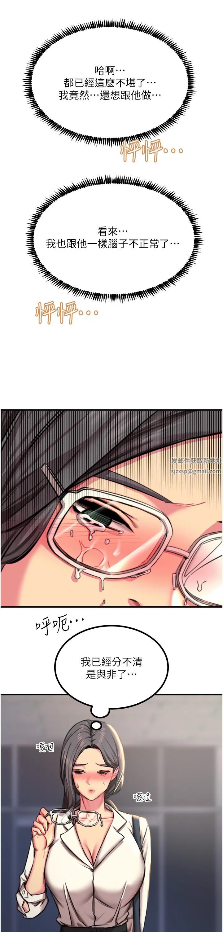 触电大师 - 第42话-忌妒心爆棚的珈希 - page 11