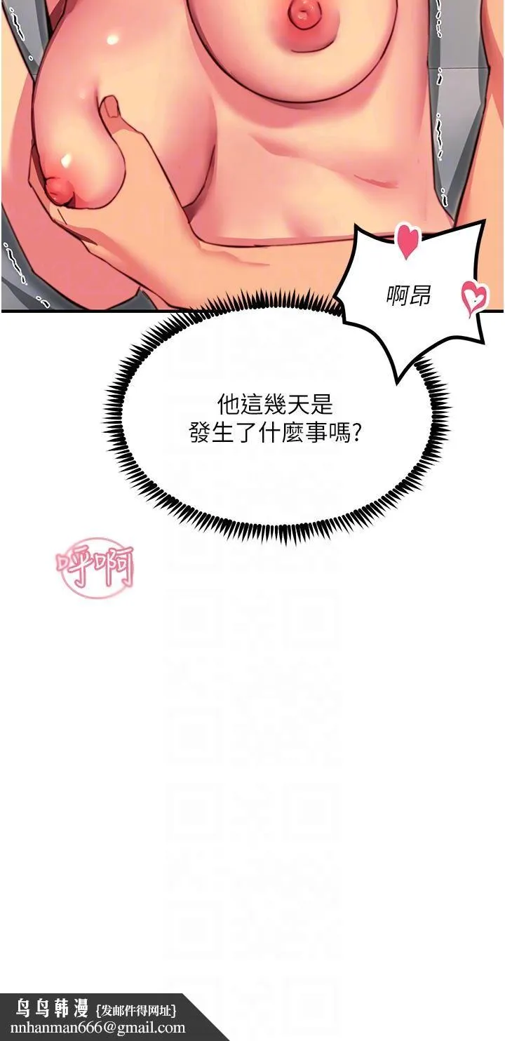 触电大师 - 第42话-忌妒心爆棚的珈希 - page 26