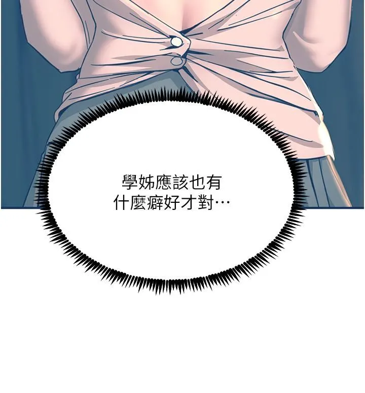 触电大师 - 第42话-忌妒心爆棚的珈希 - page 33