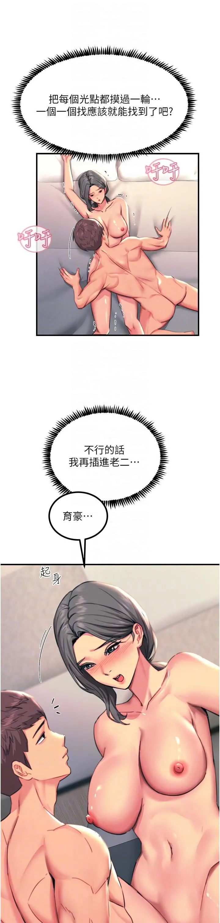 触电大师 - 第42话-忌妒心爆棚的珈希 - page 34