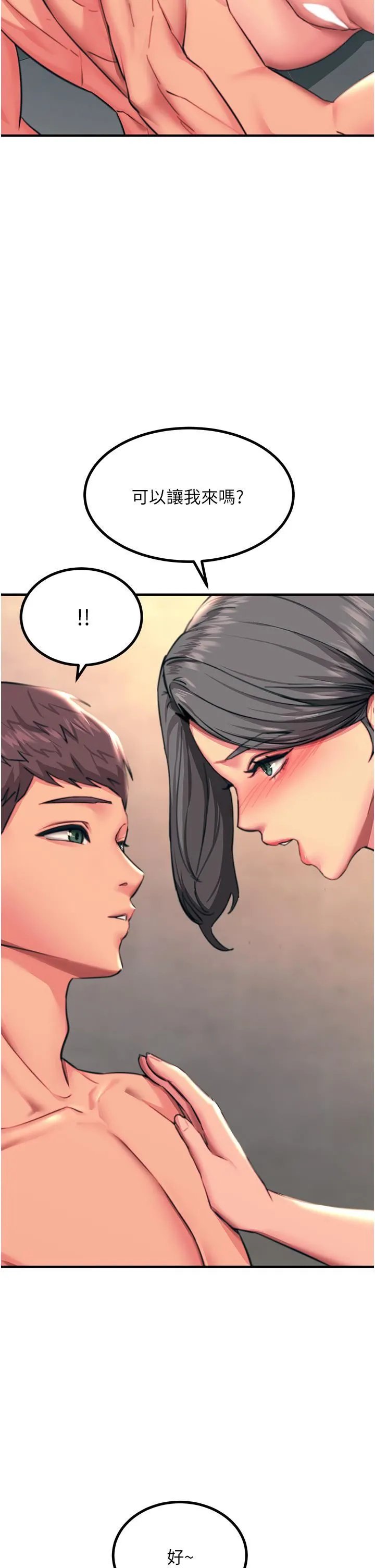 触电大师 - 第42话-忌妒心爆棚的珈希 - page 35