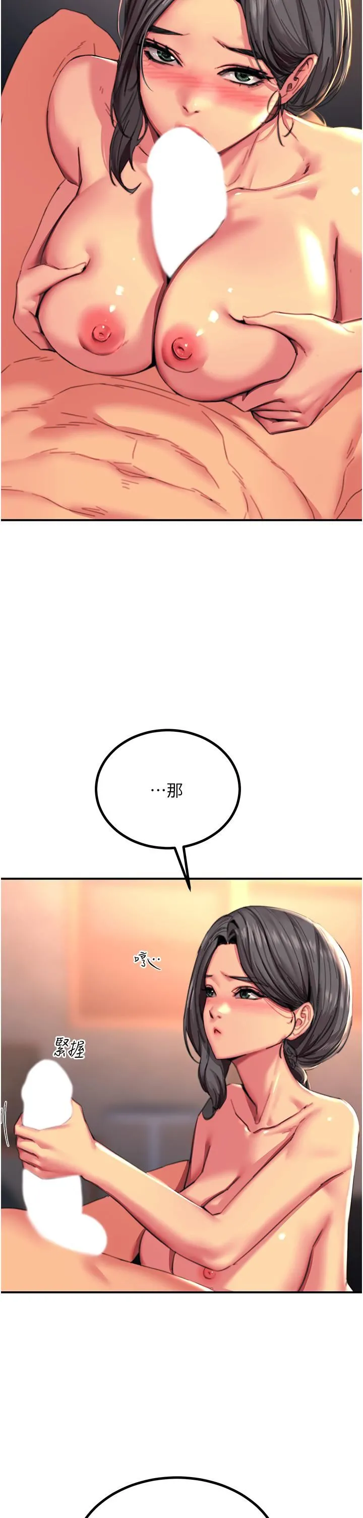 触电大师 - 第42话-忌妒心爆棚的珈希 - page 41