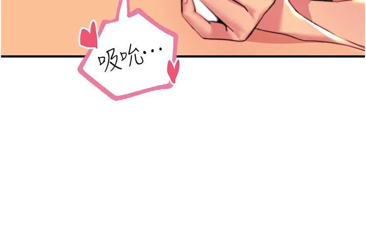 触电大师 - 第42话-忌妒心爆棚的珈希 - page 43