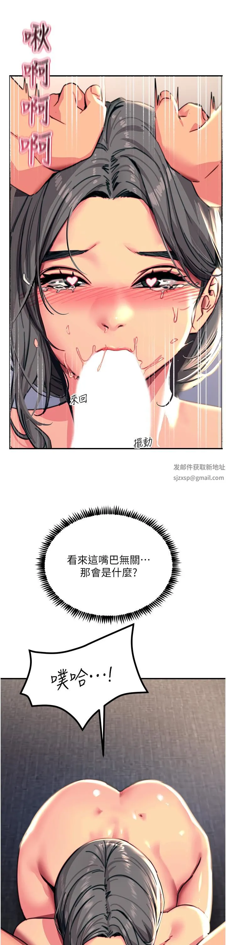 触电大师 - 第42话-忌妒心爆棚的珈希 - page 47
