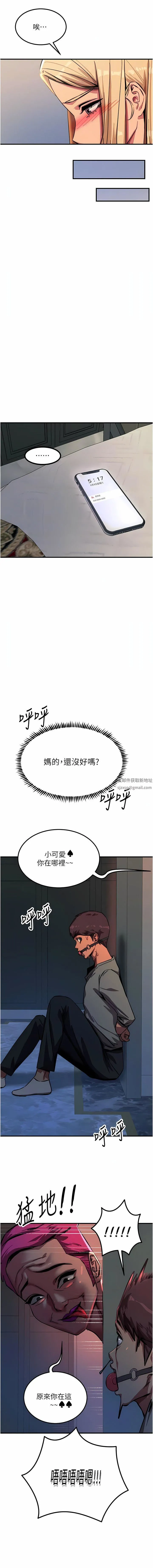 触电大师 - 第51话-戴上项圈变我的宠物狗 - page 5