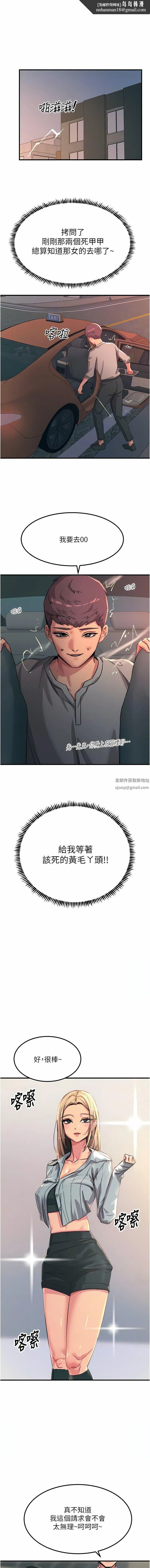 触电大师 - 第51话-戴上项圈变我的宠物狗 - page 9