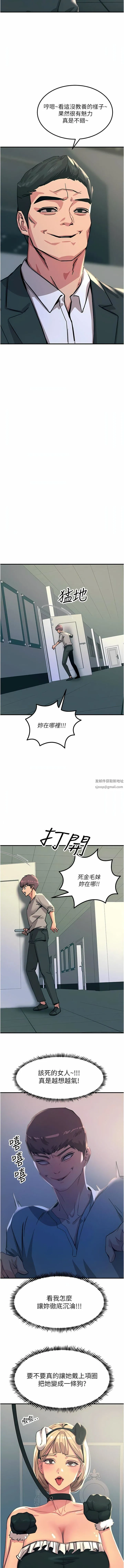 触电大师 - 第51话-戴上项圈变我的宠物狗 - page 12