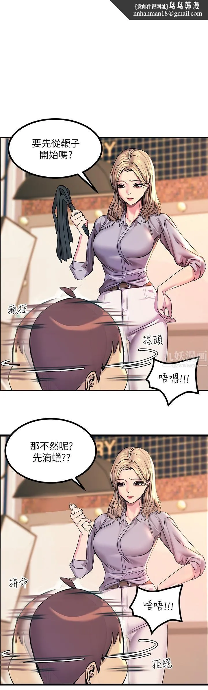 触电大师 - 第13话-伺机反击!一碰就高潮 - page 1
