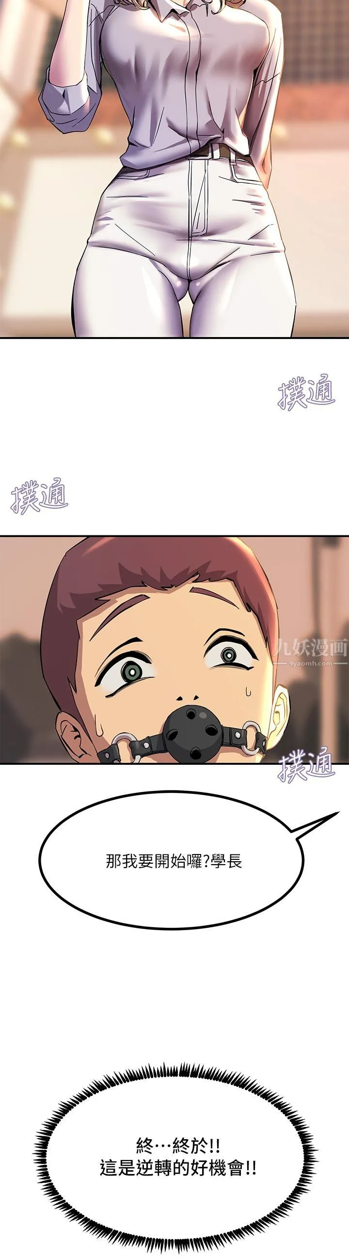 触电大师 - 第13话-伺机反击!一碰就高潮 - page 3