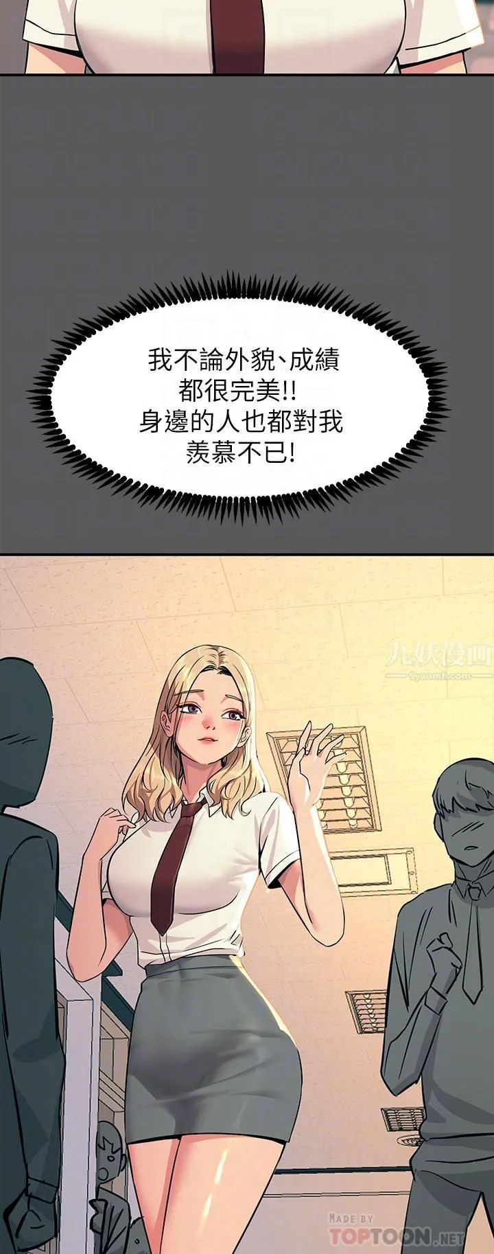 触电大师 - 第13话-伺机反击!一碰就高潮 - page 6