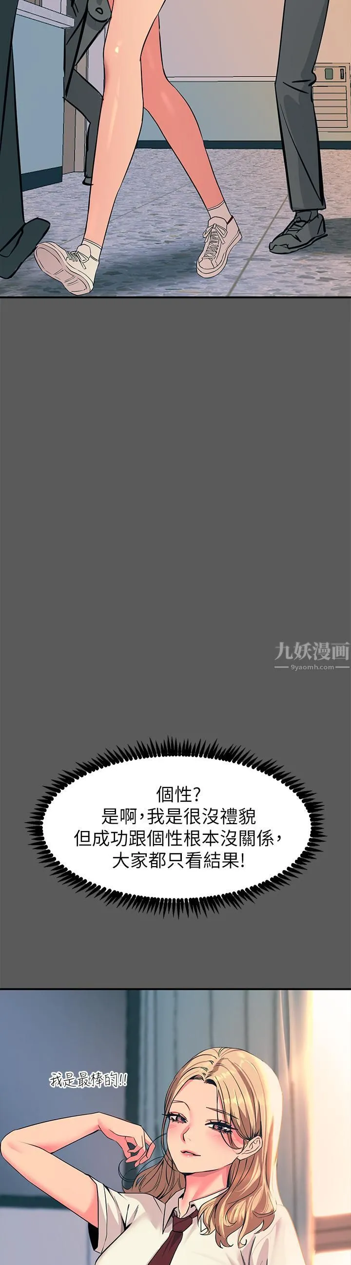 触电大师 - 第13话-伺机反击!一碰就高潮 - page 7