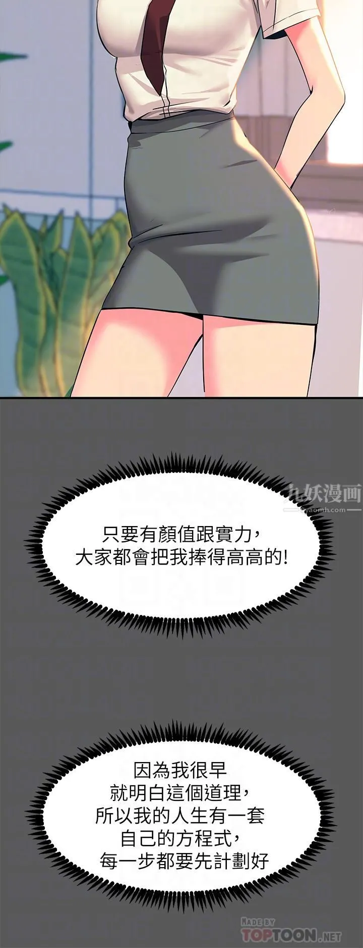 触电大师 - 第13话-伺机反击!一碰就高潮 - page 8