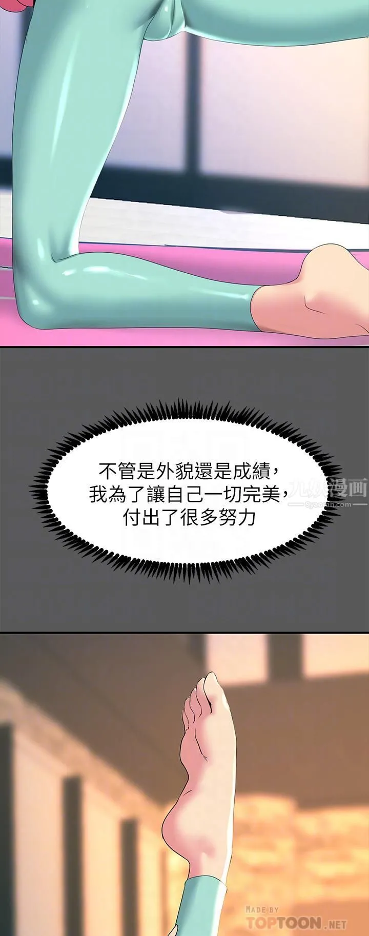 触电大师 - 第13话-伺机反击!一碰就高潮 - page 10