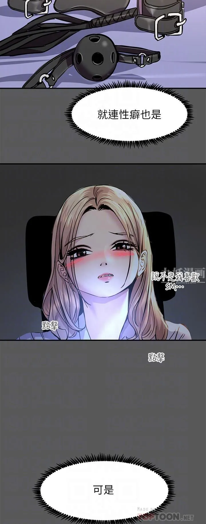 触电大师 - 第13话-伺机反击!一碰就高潮 - page 14