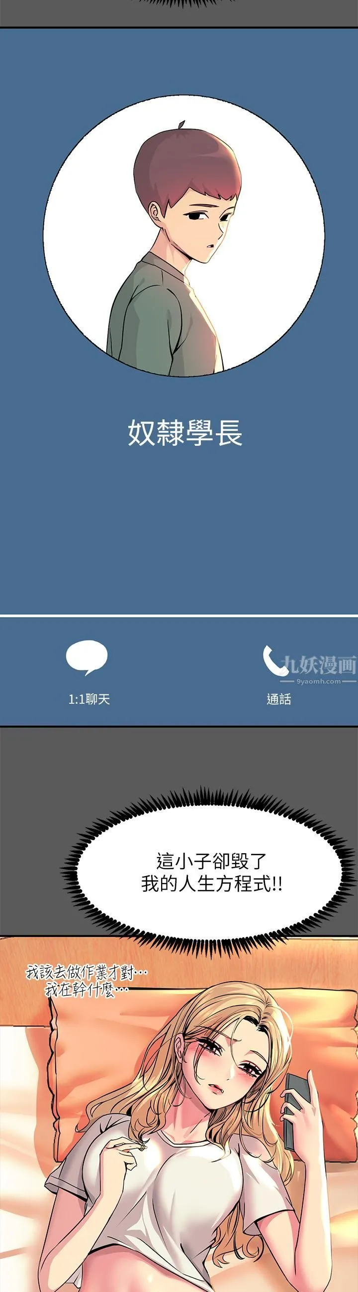 触电大师 - 第13话-伺机反击!一碰就高潮 - page 15