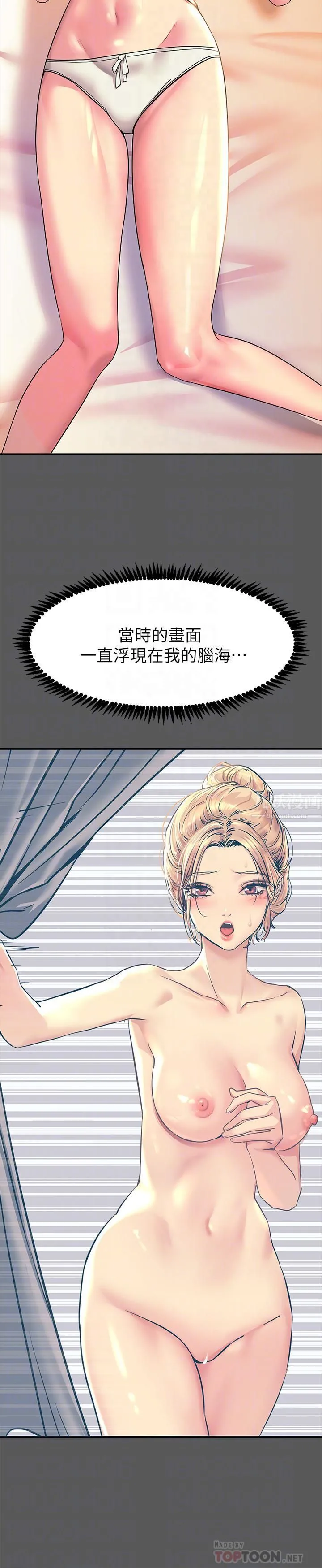 触电大师 - 第13话-伺机反击!一碰就高潮 - page 16