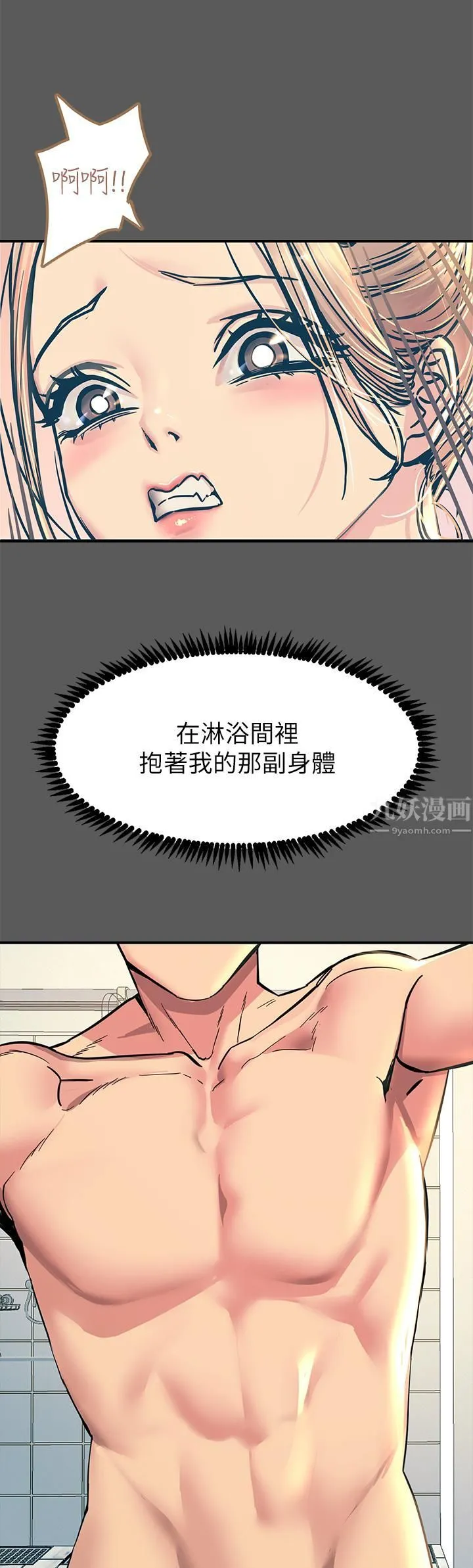 触电大师 - 第13话-伺机反击!一碰就高潮 - page 17