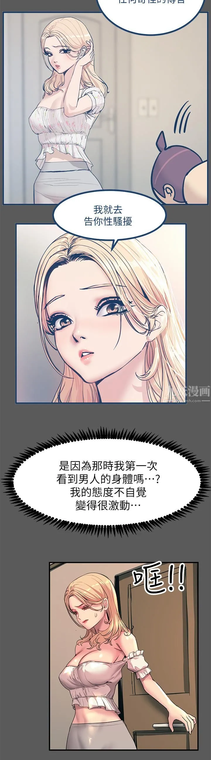 触电大师 - 第13话-伺机反击!一碰就高潮 - page 19