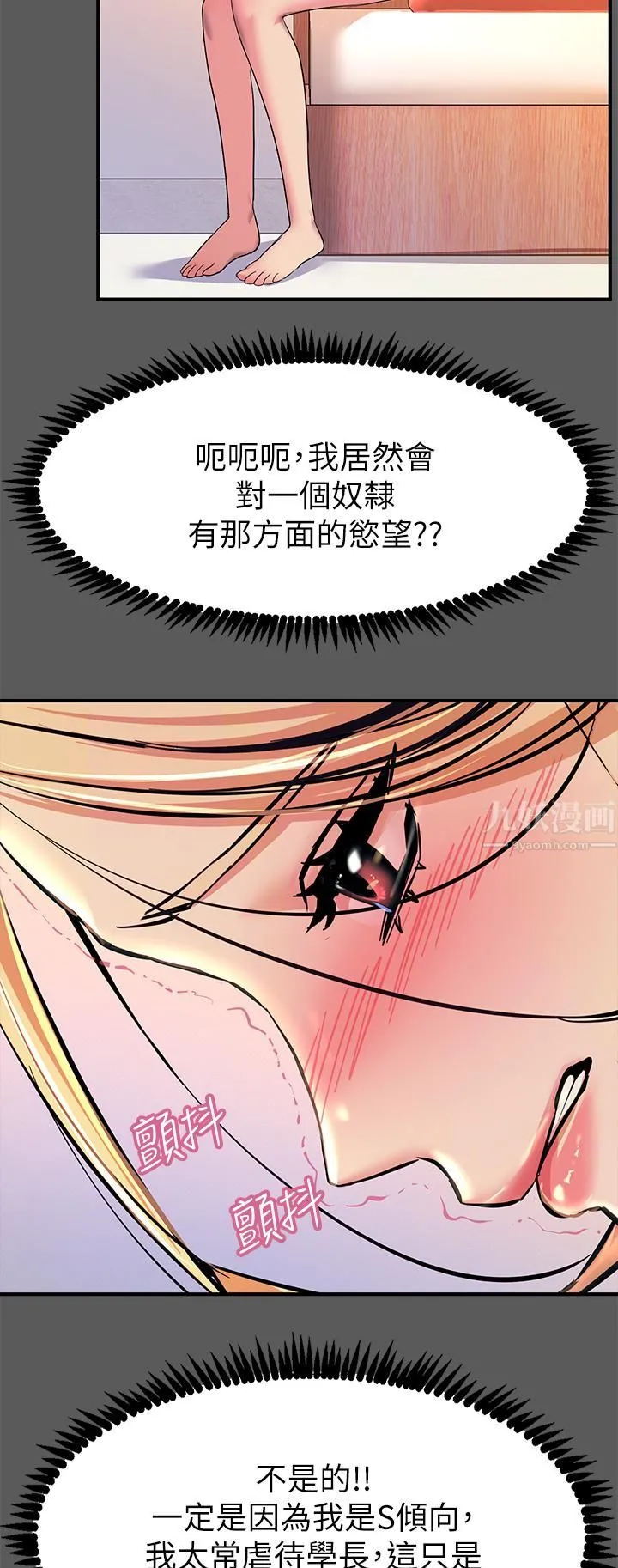 触电大师 - 第13话-伺机反击!一碰就高潮 - page 26