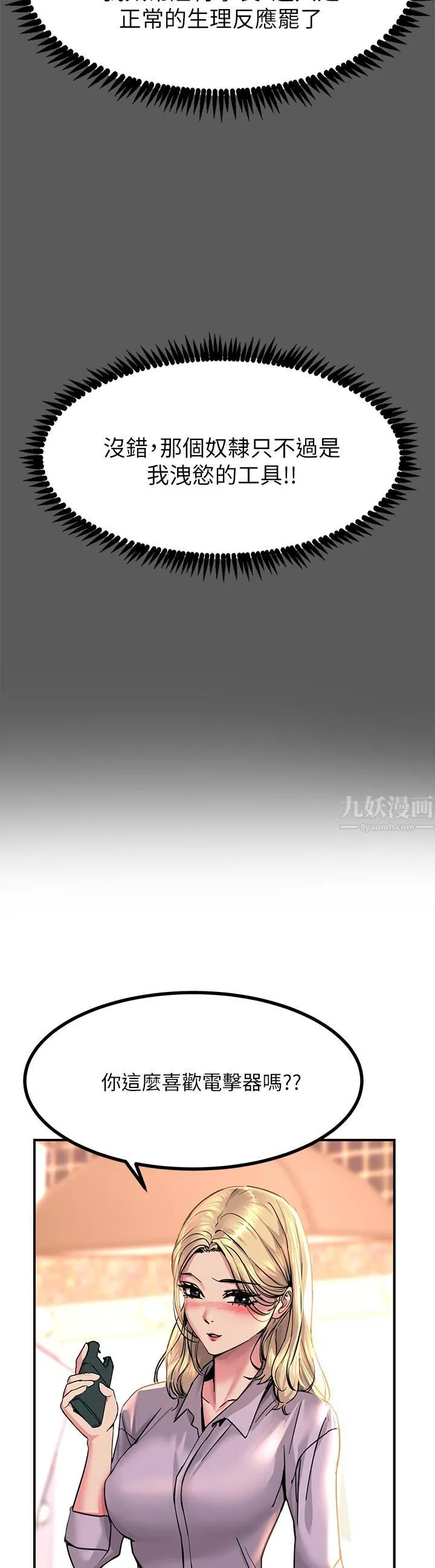 触电大师 - 第13话-伺机反击!一碰就高潮 - page 27