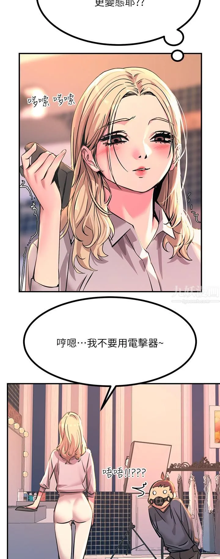 触电大师 - 第13话-伺机反击!一碰就高潮 - page 30