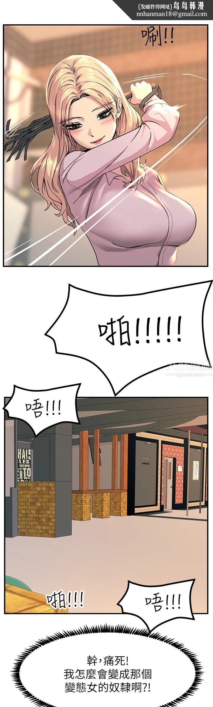 触电大师 - 第13话-伺机反击!一碰就高潮 - page 32
